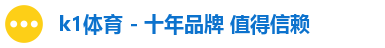 k1体育